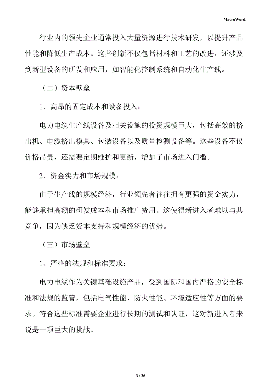 电力电缆生产线项目经济效益分析报告_第3页