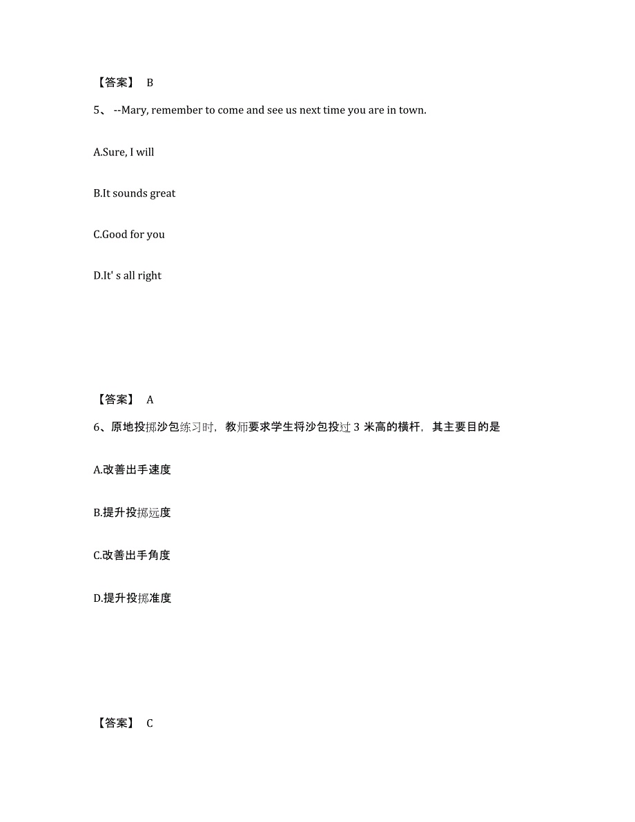 备考2025江西省南昌市湾里区小学教师公开招聘过关检测试卷B卷附答案_第3页