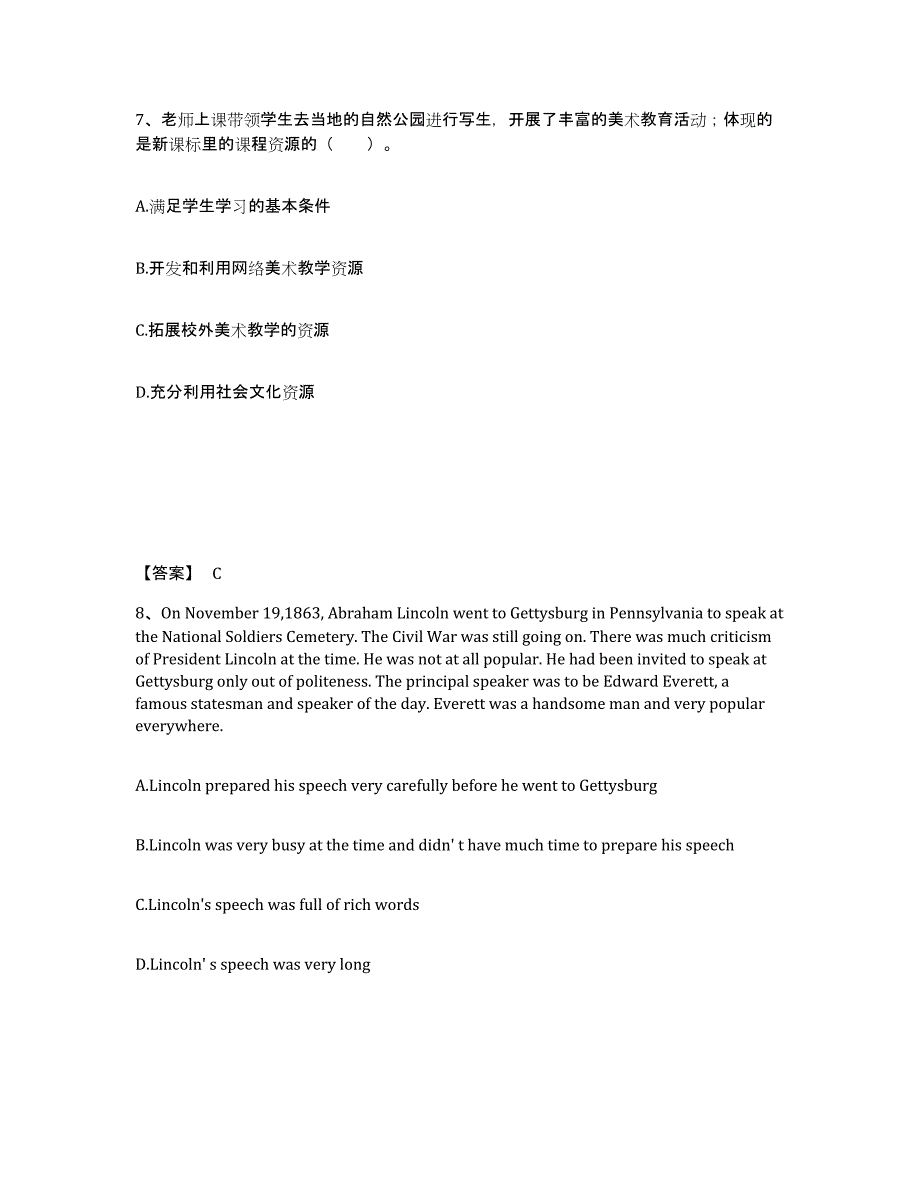 备考2025江西省南昌市湾里区小学教师公开招聘过关检测试卷B卷附答案_第4页