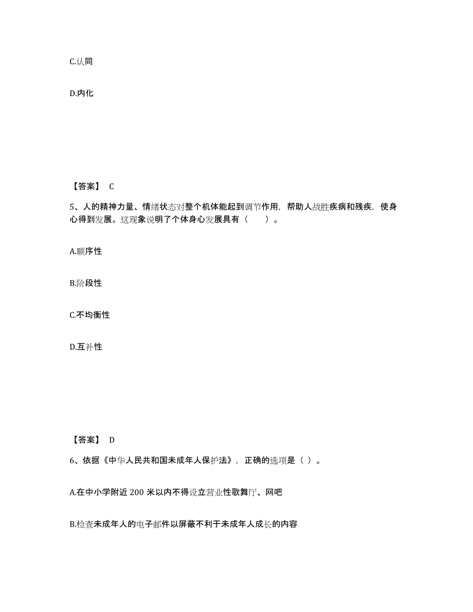 备考2025广西壮族自治区河池市南丹县小学教师公开招聘能力测试试卷B卷附答案_第3页