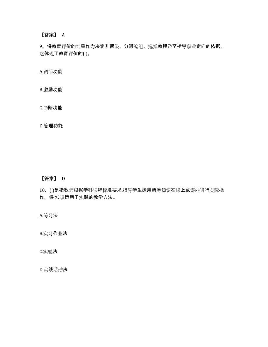 备考2025河北省张家口市宣化区小学教师公开招聘模拟预测参考题库及答案_第5页