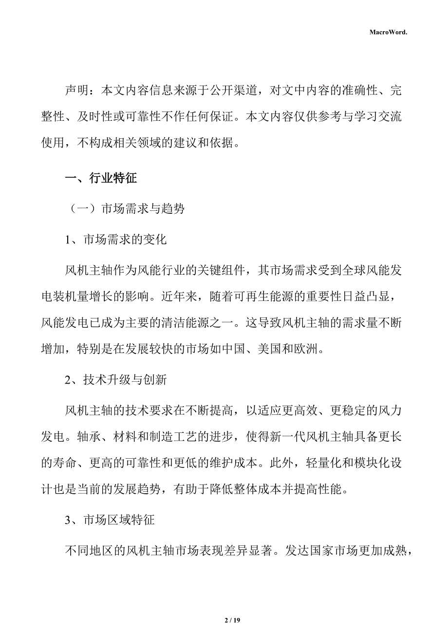 风机主轴项目人力资源管理方案_第2页