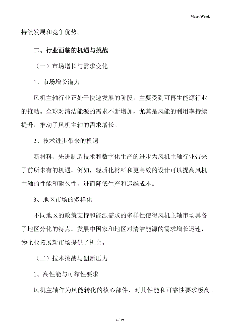 风机主轴项目人力资源管理方案_第4页