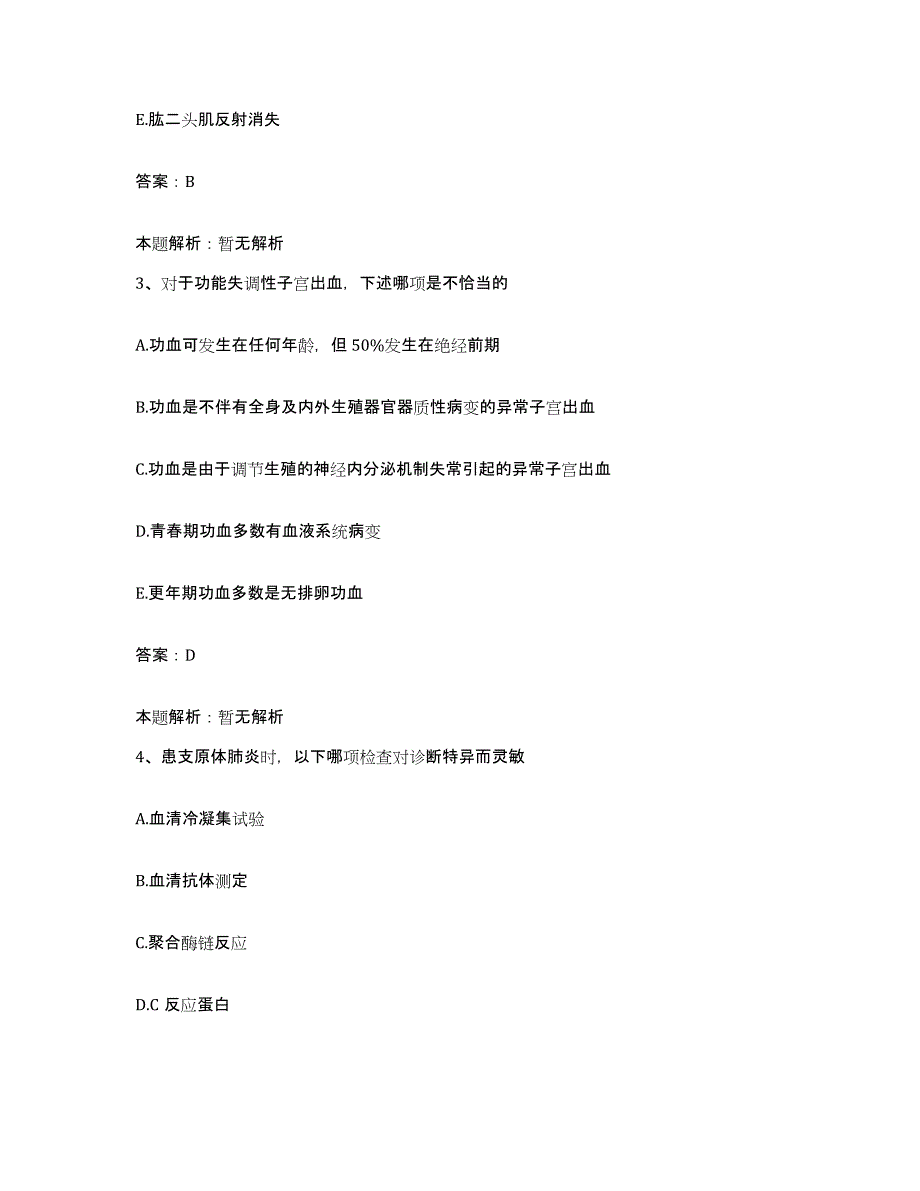 备考2025上海市打浦桥地段医院合同制护理人员招聘能力提升试卷B卷附答案_第2页