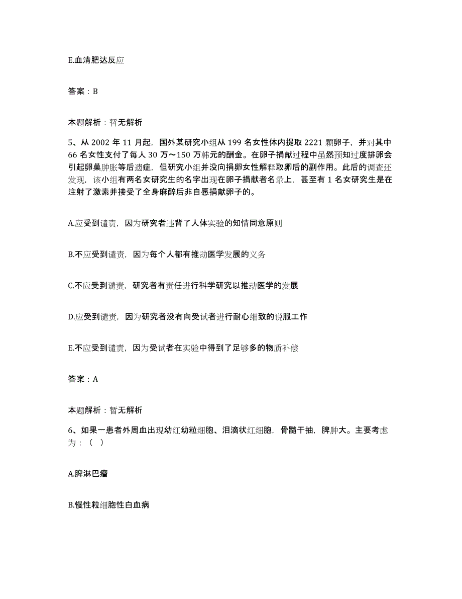 备考2025上海市打浦桥地段医院合同制护理人员招聘能力提升试卷B卷附答案_第3页