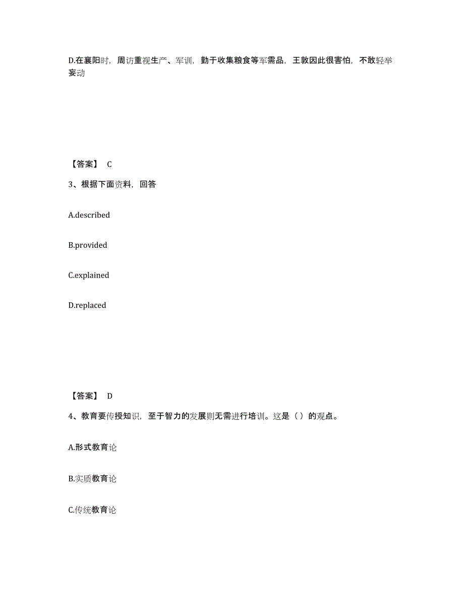 备考2025辽宁省铁岭市昌图县小学教师公开招聘练习题及答案_第2页