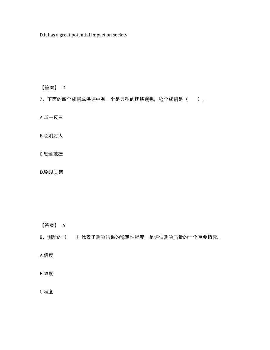 备考2025辽宁省铁岭市昌图县小学教师公开招聘练习题及答案_第4页