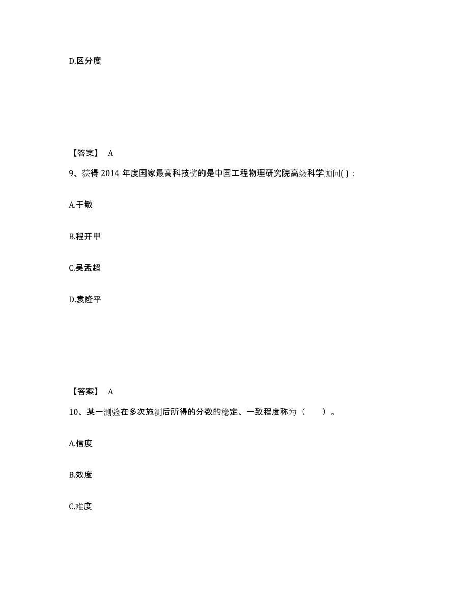 备考2025辽宁省铁岭市昌图县小学教师公开招聘练习题及答案_第5页