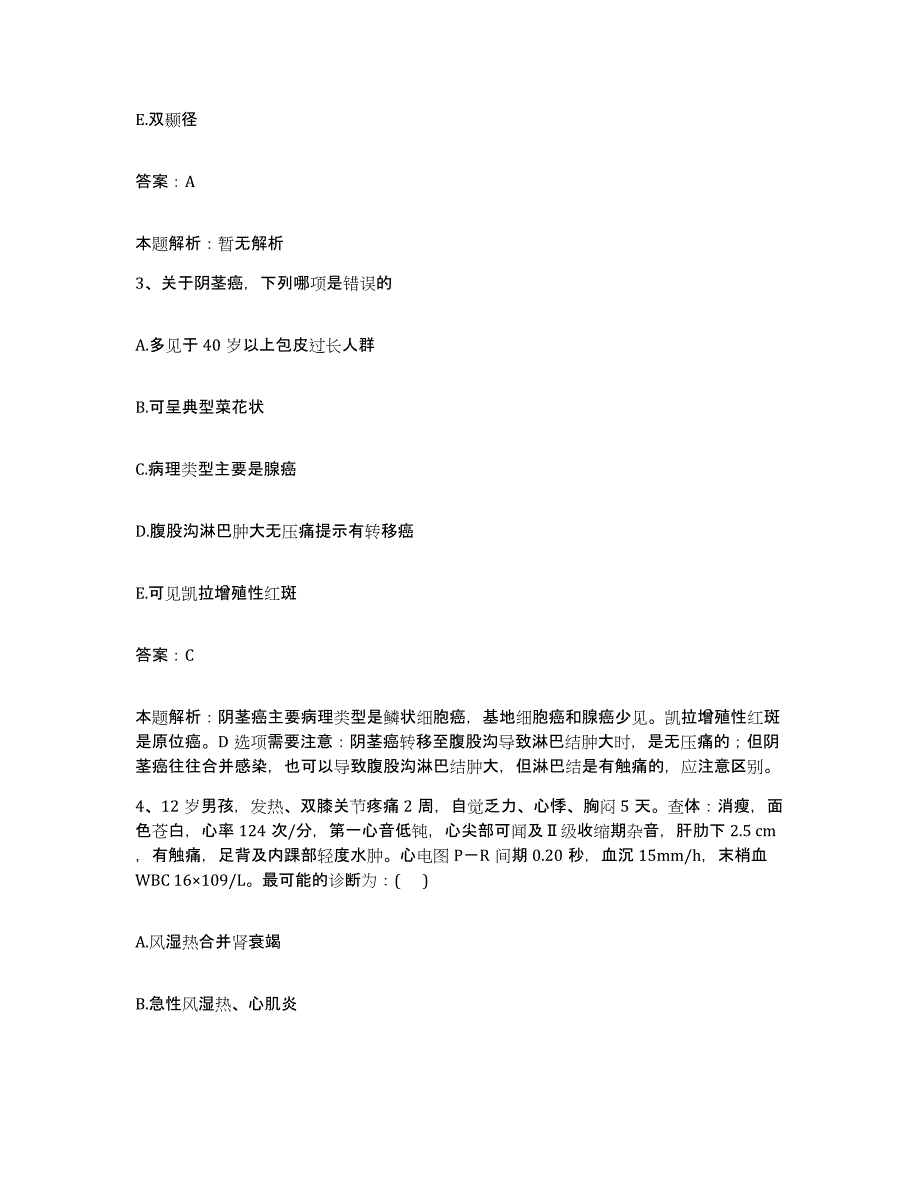 备考2025甘肃省西峰市庆阳地区人民医院合同制护理人员招聘高分通关题库A4可打印版_第2页