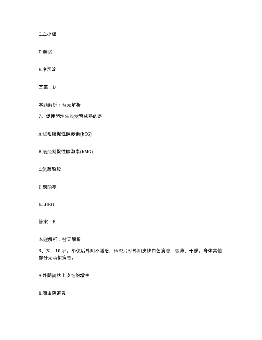 备考2025甘肃省西峰市庆阳地区人民医院合同制护理人员招聘高分通关题库A4可打印版_第4页