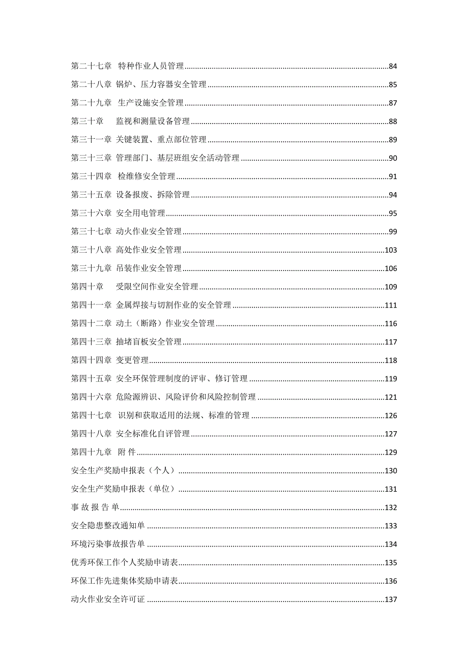 企业公司安全环保规章制度汇总_第3页