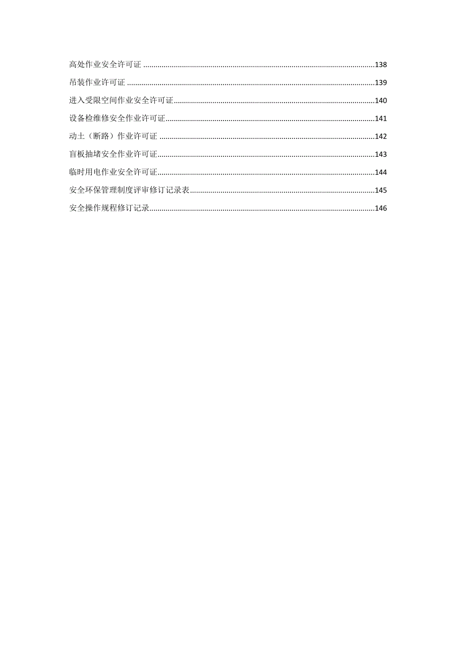 企业公司安全环保规章制度汇总_第4页