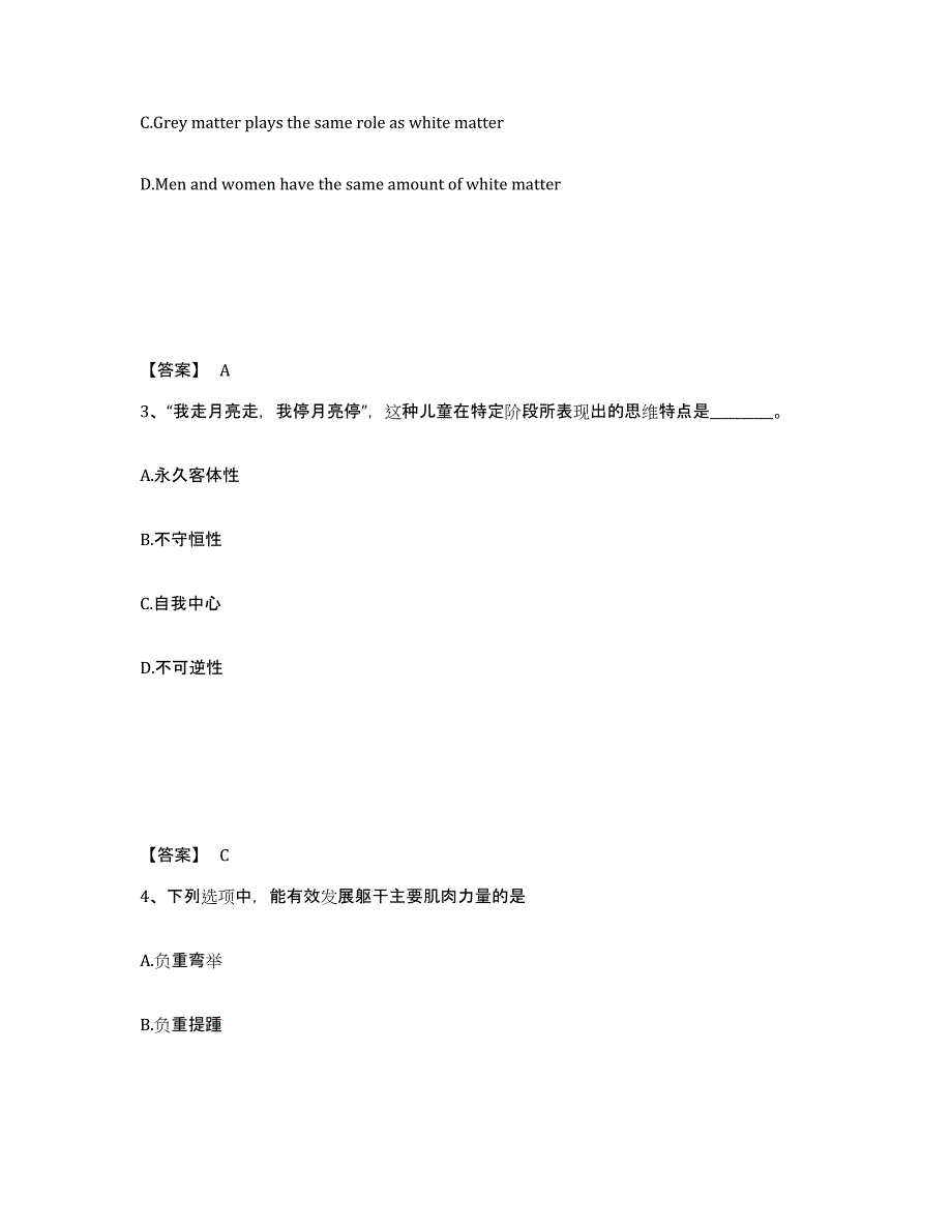 备考2025陕西省延安市黄陵县小学教师公开招聘模拟考试试卷A卷含答案_第2页