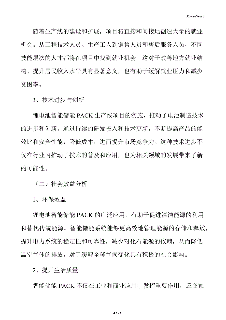 锂电池智能储能项目盈利能力分析报告_第4页