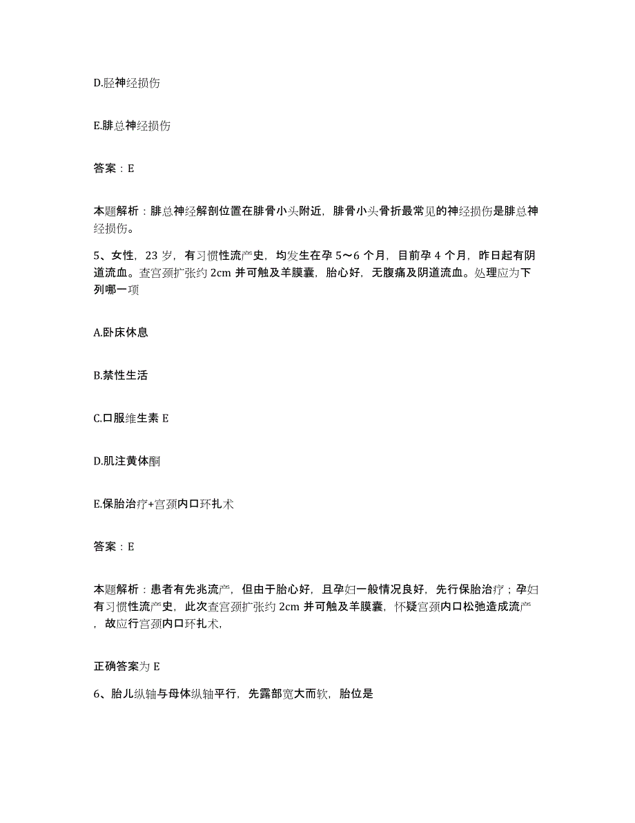 备考2025上海市徐汇区天平路地段医院合同制护理人员招聘能力测试试卷B卷附答案_第3页