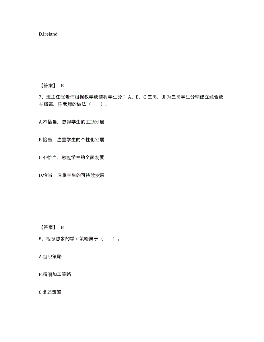 备考2025浙江省湖州市南浔区小学教师公开招聘通关提分题库及完整答案_第4页