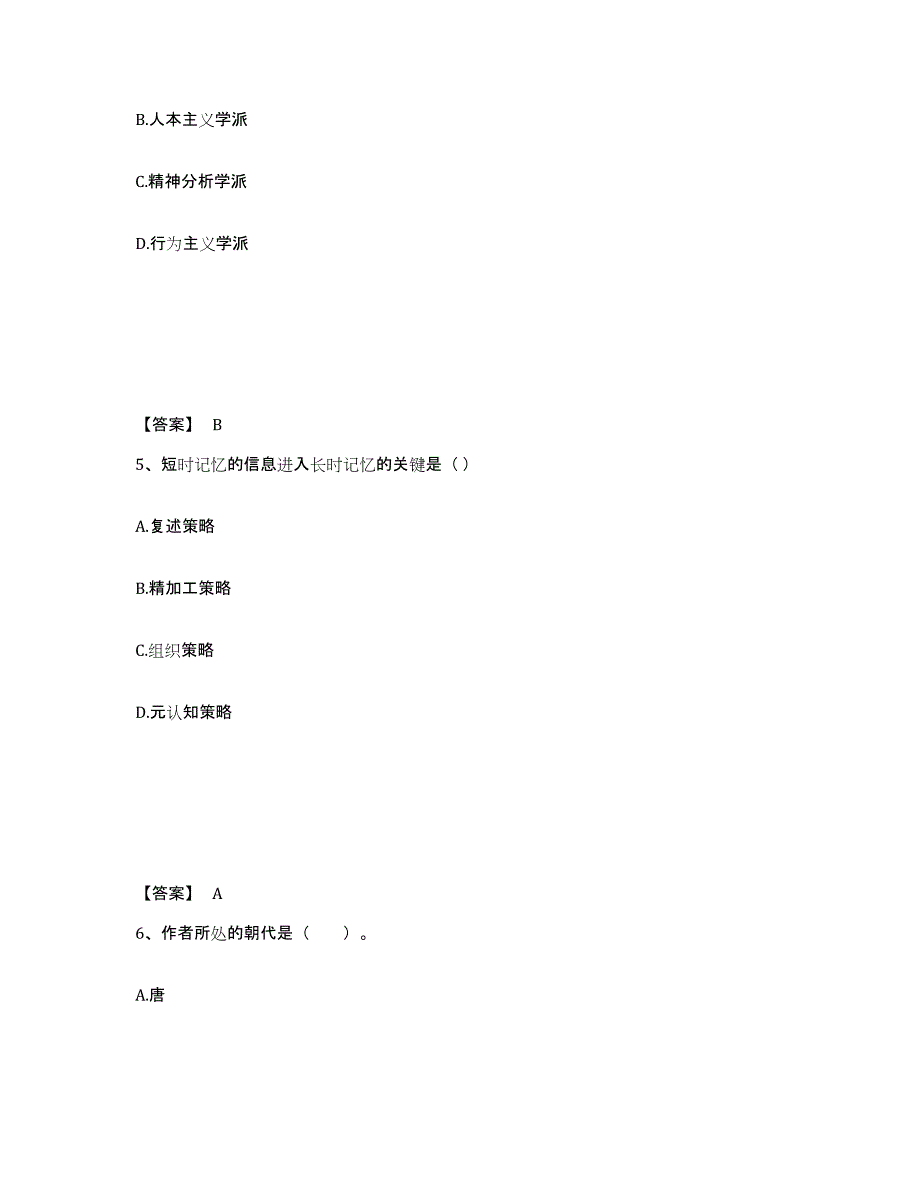 备考2025辽宁省葫芦岛市连山区小学教师公开招聘题库及答案_第3页