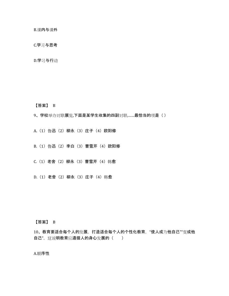 备考2025辽宁省葫芦岛市连山区小学教师公开招聘题库及答案_第5页