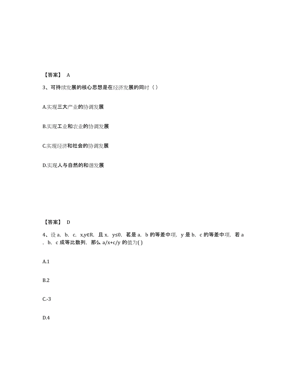 备考2025河南省商丘市睢县小学教师公开招聘全真模拟考试试卷A卷含答案_第2页