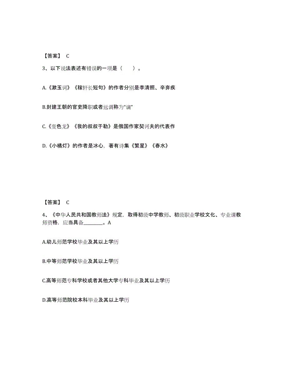 备考2025河北省唐山市唐海县小学教师公开招聘题库练习试卷B卷附答案_第2页