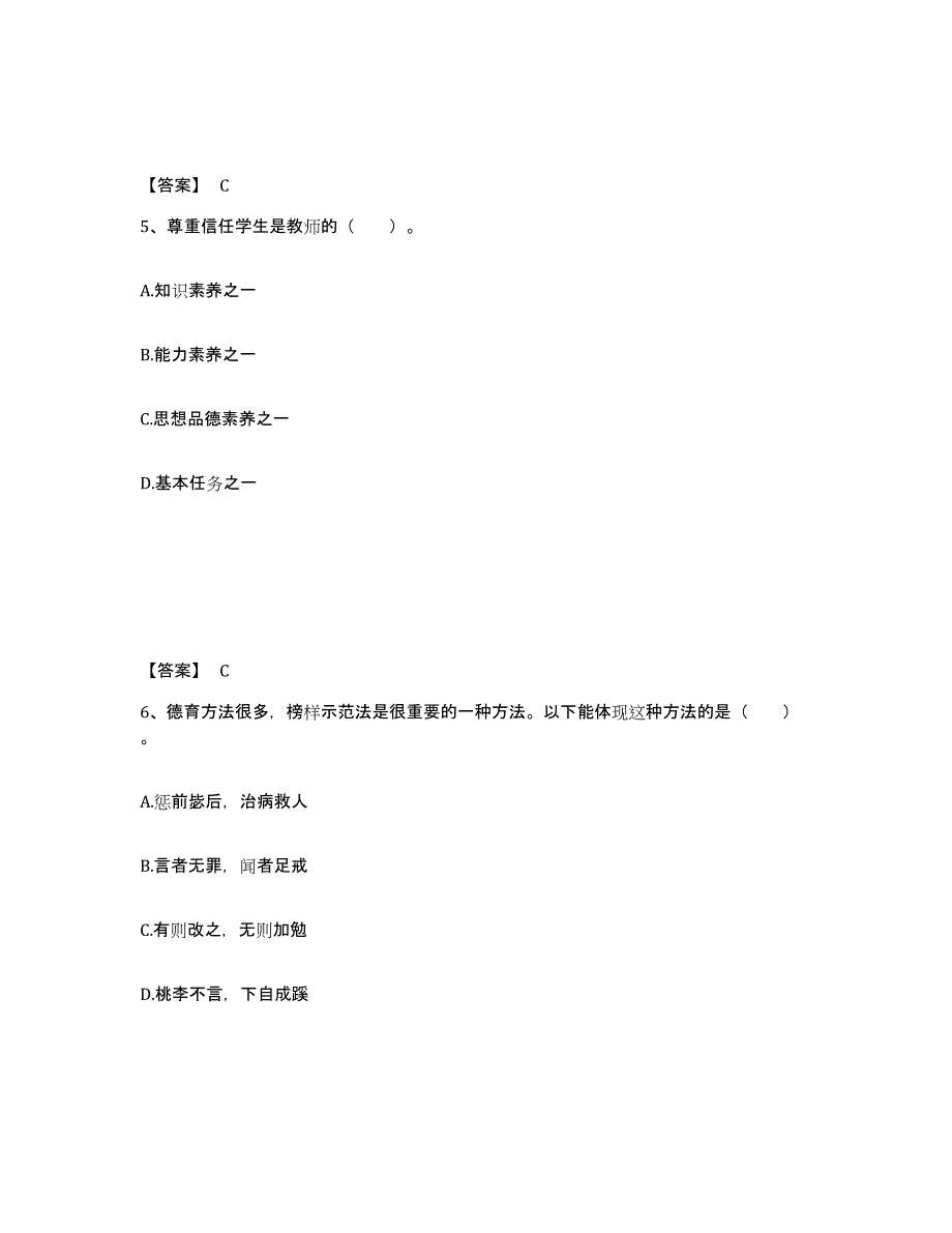 备考2025河北省唐山市唐海县小学教师公开招聘题库练习试卷B卷附答案_第3页