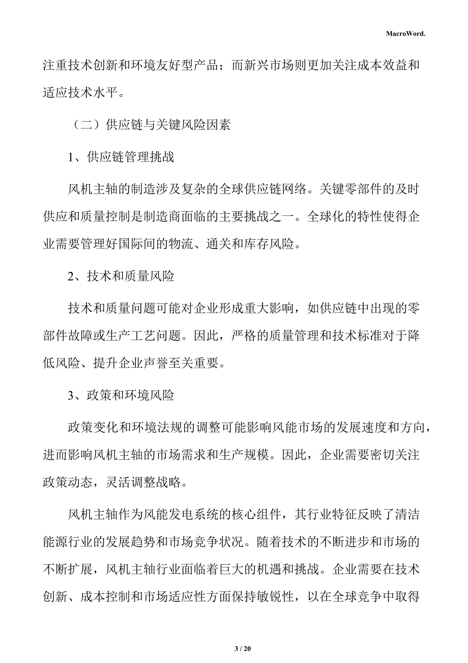 风机主轴项目建筑工程方案_第3页