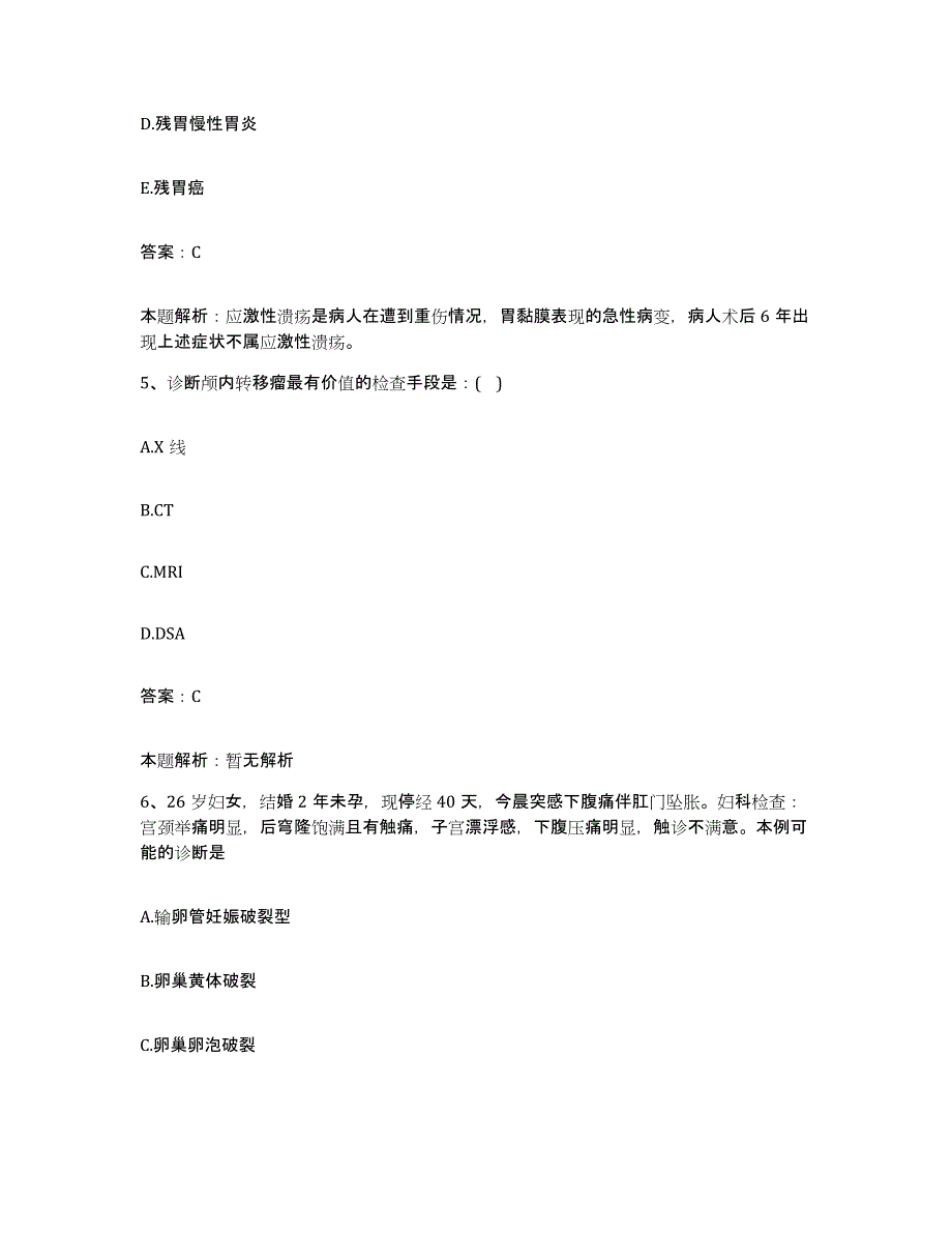 备考2025甘肃省西北师范大学医院合同制护理人员招聘通关题库(附带答案)_第3页