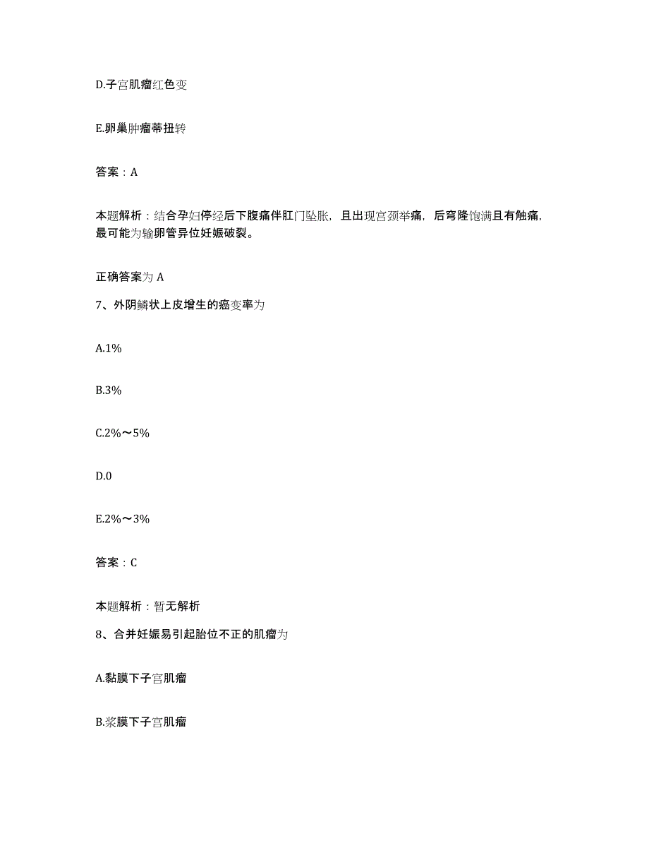 备考2025甘肃省西北师范大学医院合同制护理人员招聘通关题库(附带答案)_第4页