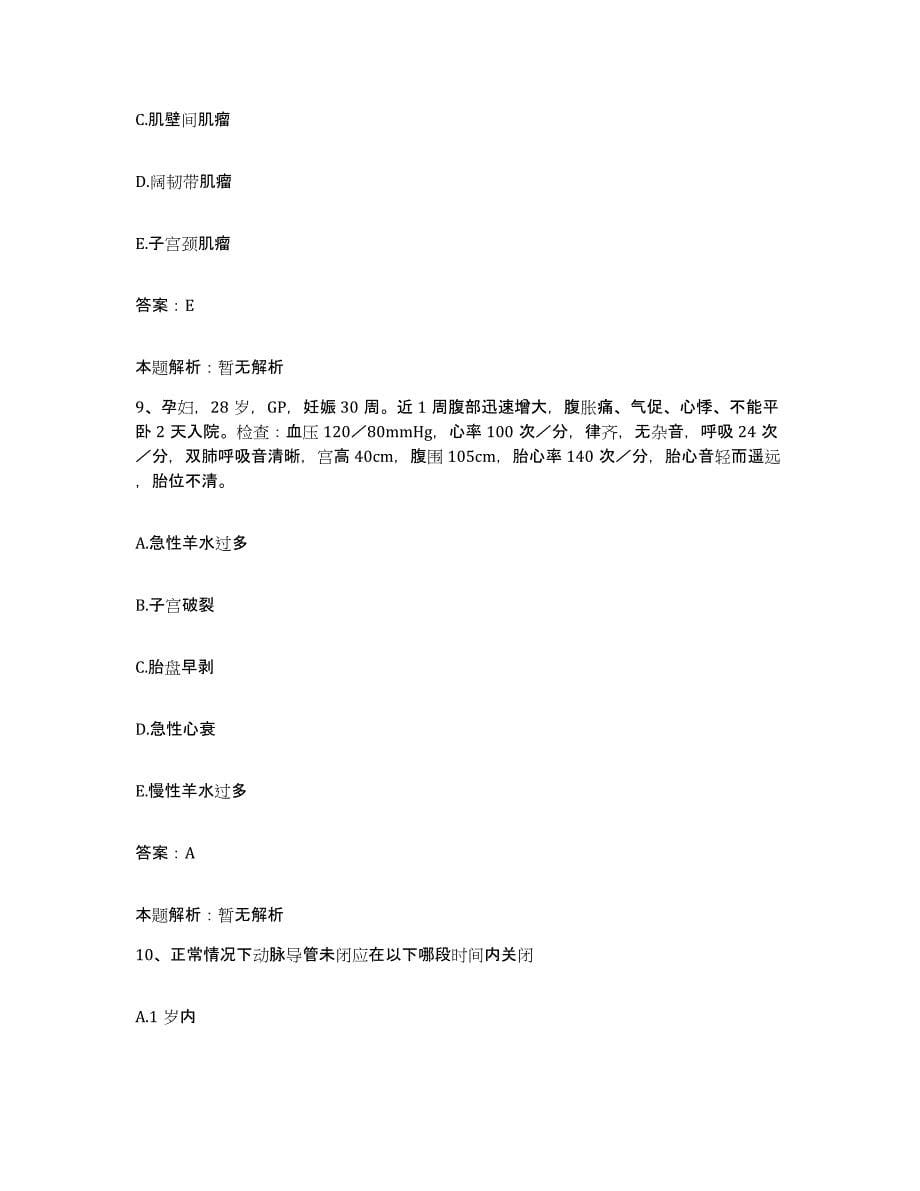 备考2025甘肃省西北师范大学医院合同制护理人员招聘通关题库(附带答案)_第5页