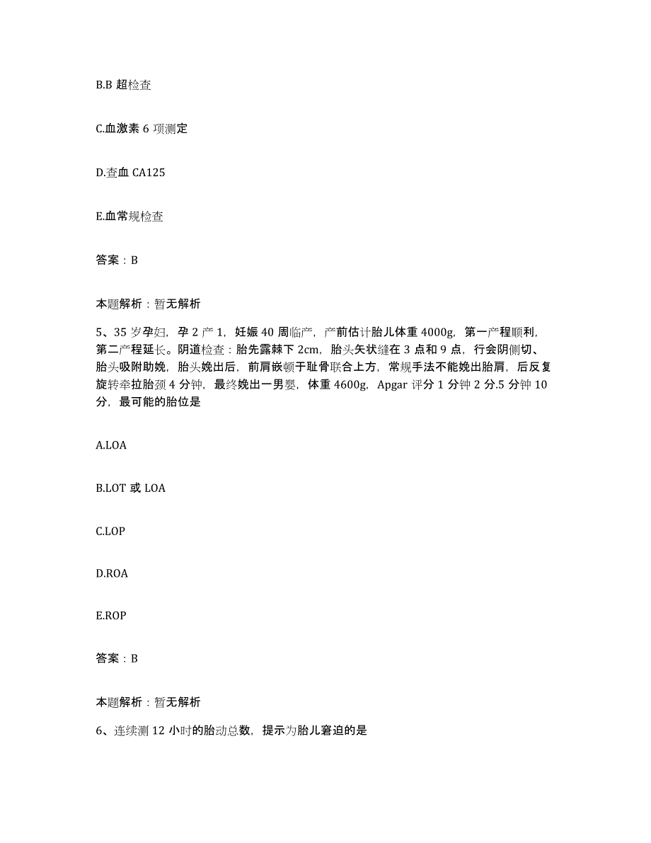 备考2025上海市豫园地段医院豫园老年护理医院合同制护理人员招聘考前冲刺试卷B卷含答案_第3页