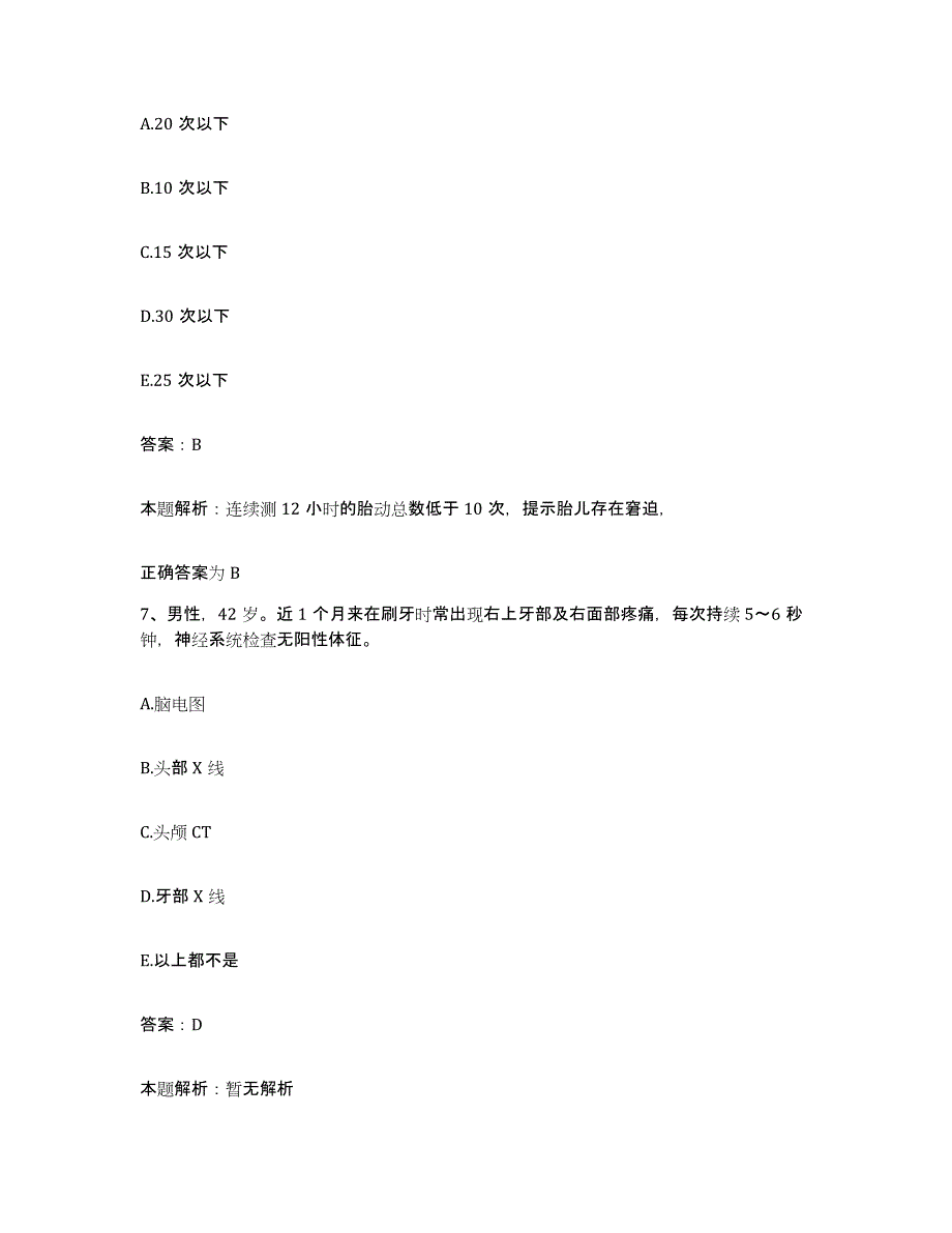 备考2025上海市豫园地段医院豫园老年护理医院合同制护理人员招聘考前冲刺试卷B卷含答案_第4页