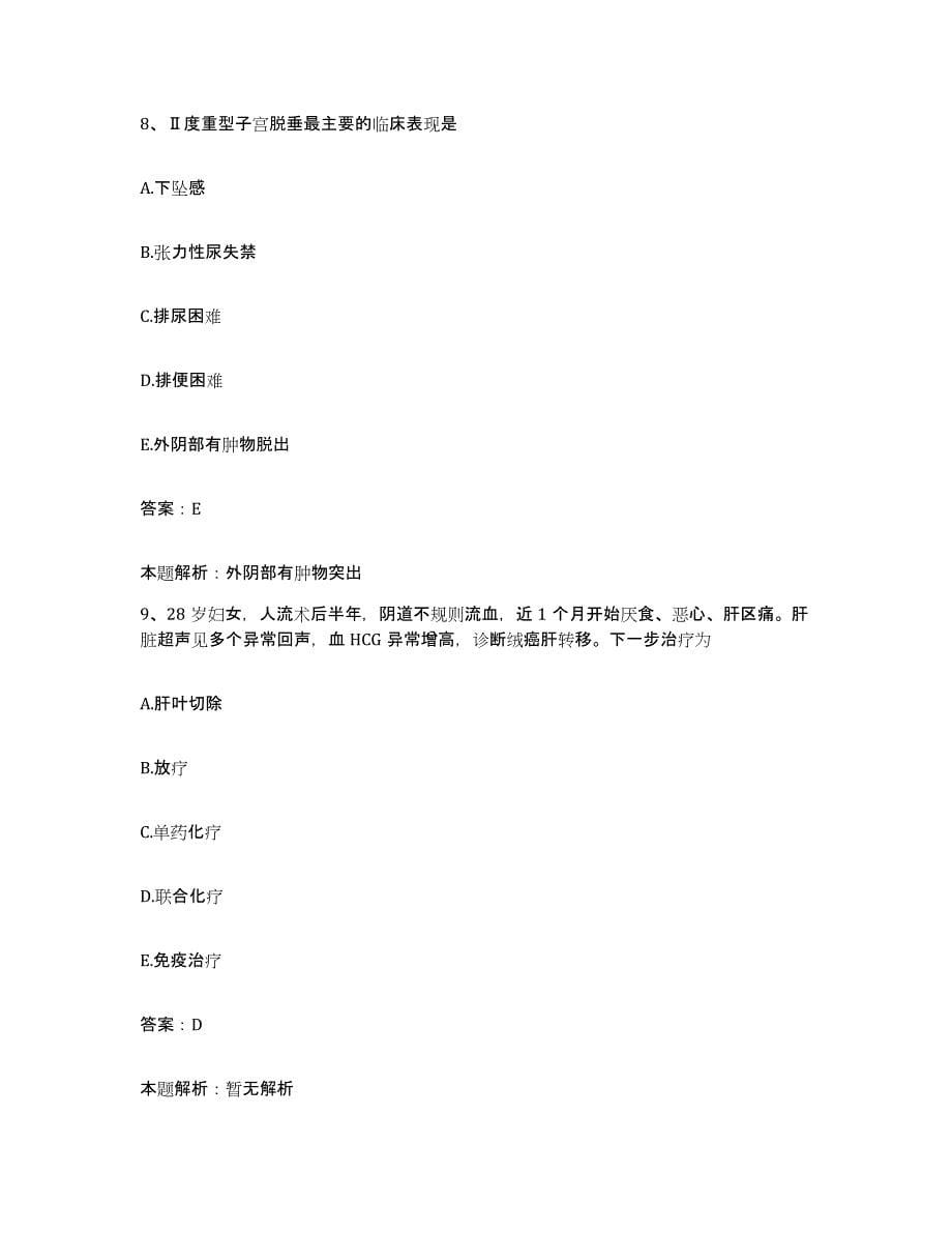 备考2025上海市豫园地段医院豫园老年护理医院合同制护理人员招聘考前冲刺试卷B卷含答案_第5页