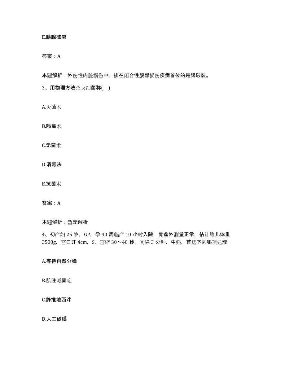 备考2025上海市虹口区精神卫生中心合同制护理人员招聘考前冲刺试卷A卷含答案_第2页