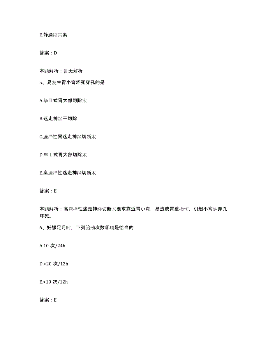 备考2025上海市虹口区精神卫生中心合同制护理人员招聘考前冲刺试卷A卷含答案_第3页