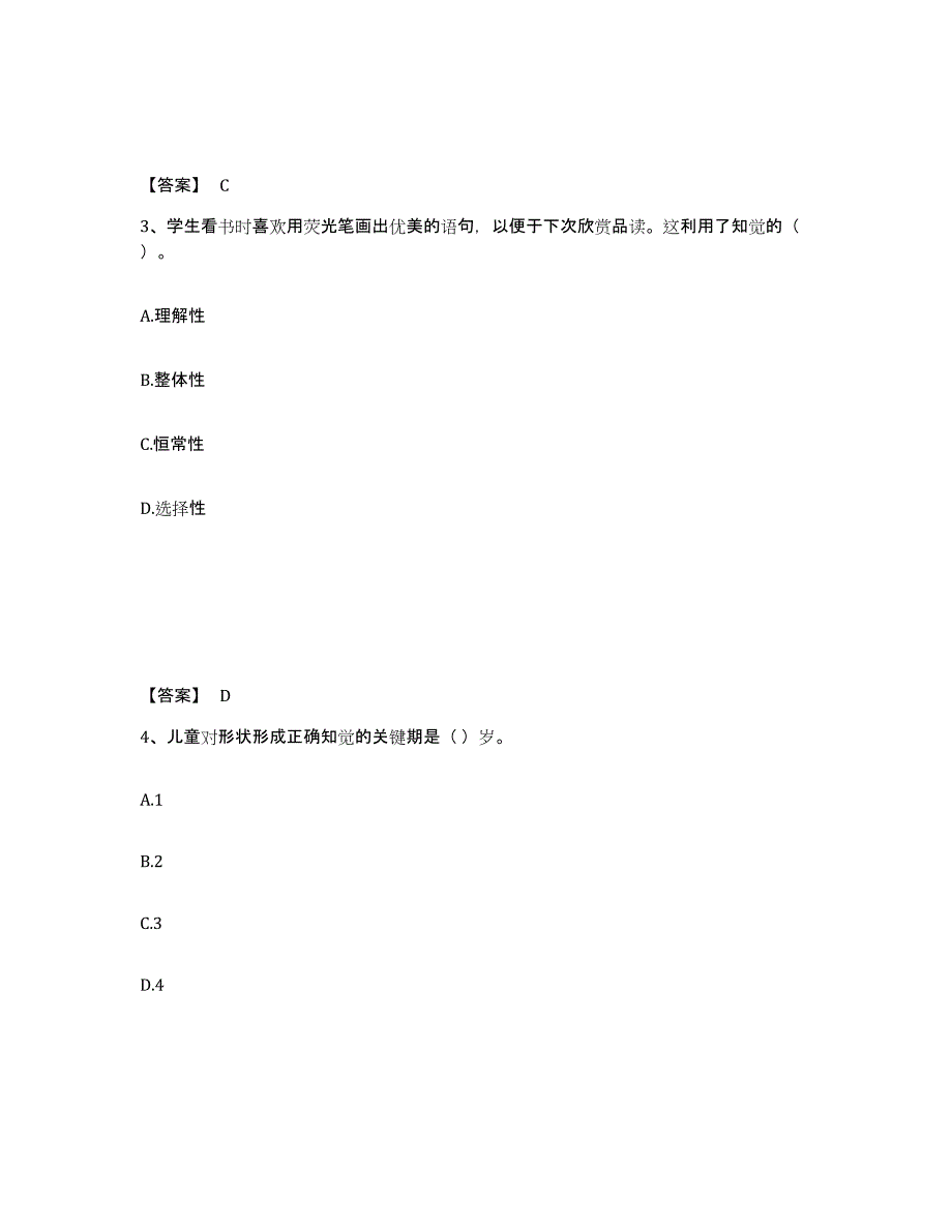 备考2025广西壮族自治区钦州市钦南区小学教师公开招聘提升训练试卷B卷附答案_第2页