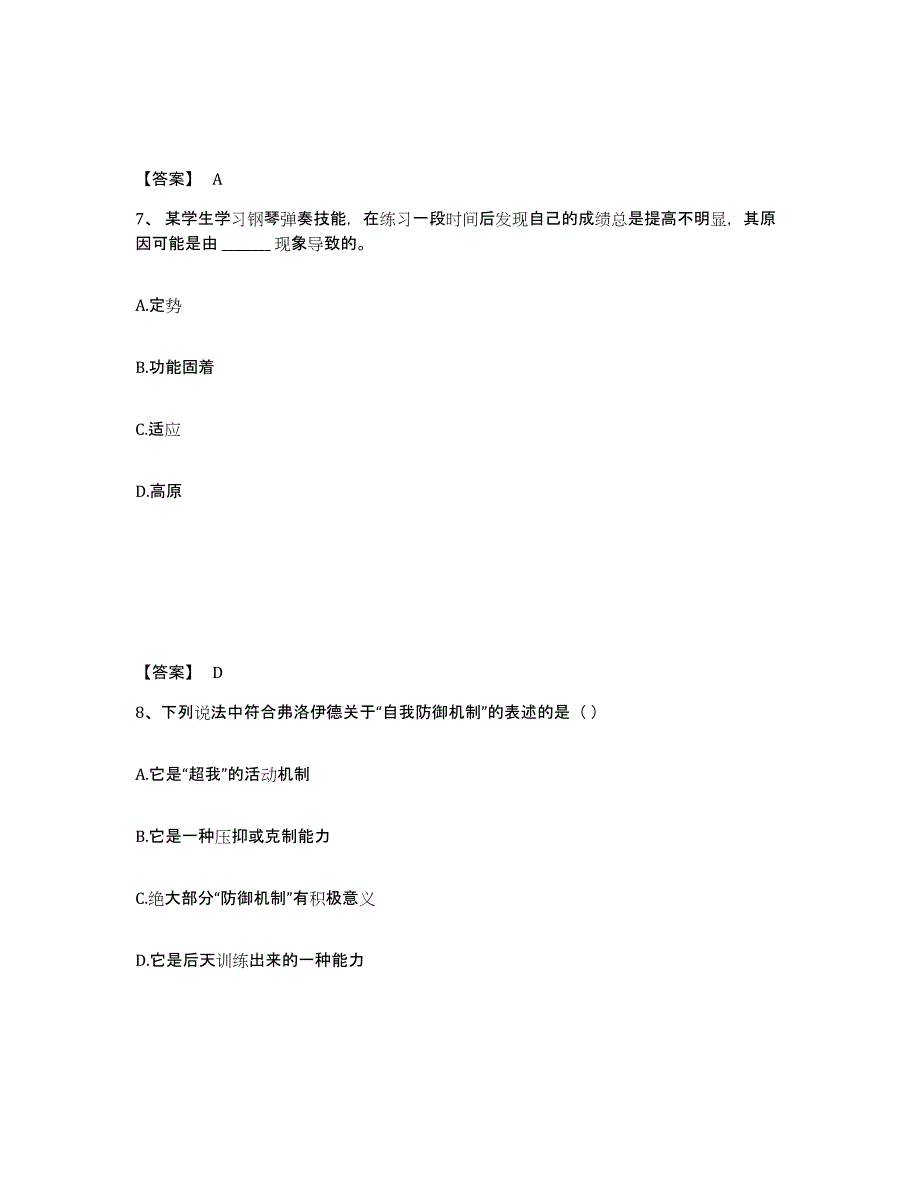 备考2025广西壮族自治区钦州市钦南区小学教师公开招聘提升训练试卷B卷附答案_第4页