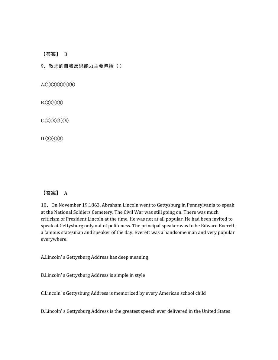 备考2025广西壮族自治区钦州市钦南区小学教师公开招聘提升训练试卷B卷附答案_第5页