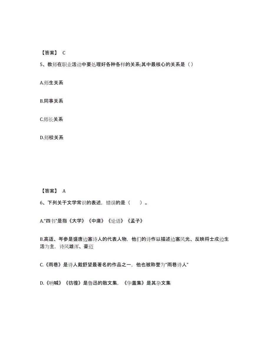 备考2025河北省沧州市新华区小学教师公开招聘通关题库(附带答案)_第3页