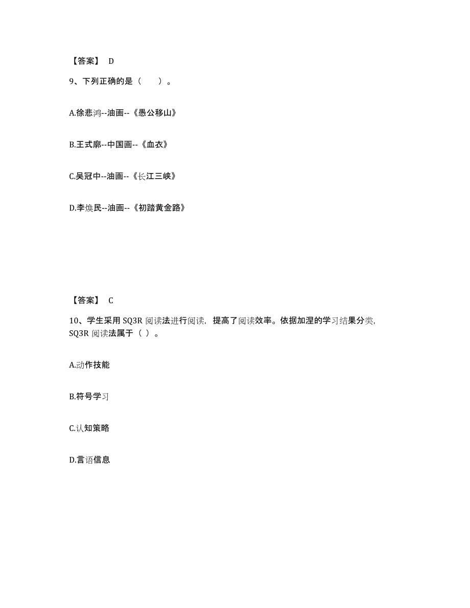 备考2025河北省沧州市新华区小学教师公开招聘通关题库(附带答案)_第5页