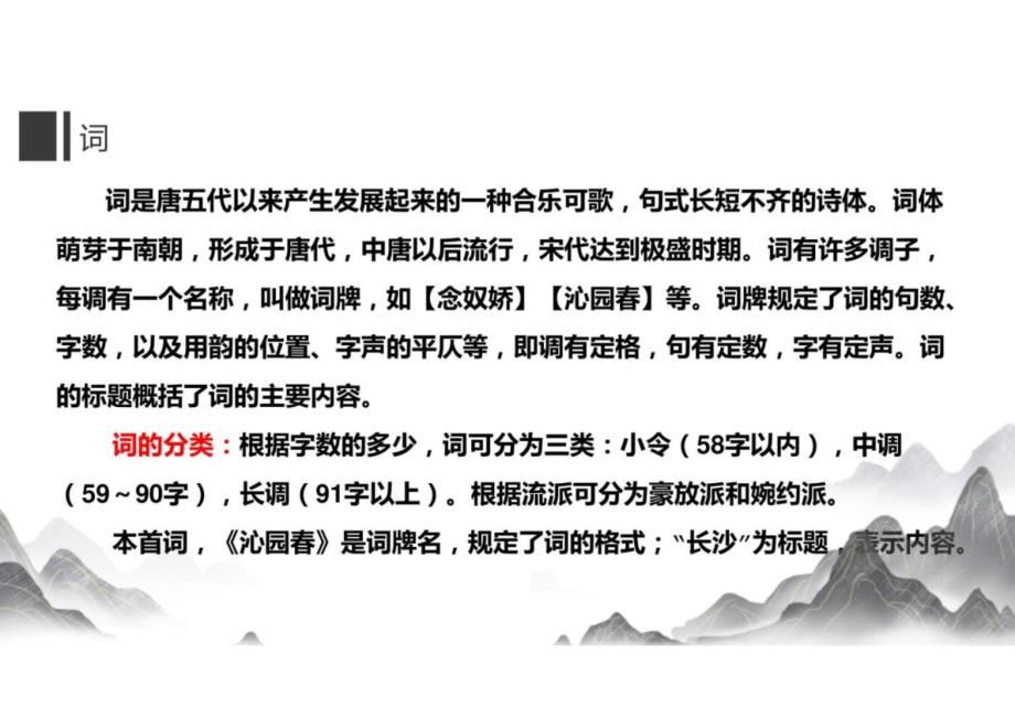 1《沁园春 长沙》教学设计+2024-2025学年统编版高中语文必修上册_第4页