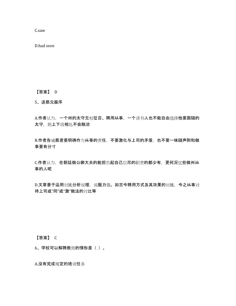 备考2025江苏省扬州市维扬区小学教师公开招聘高分题库附答案_第3页