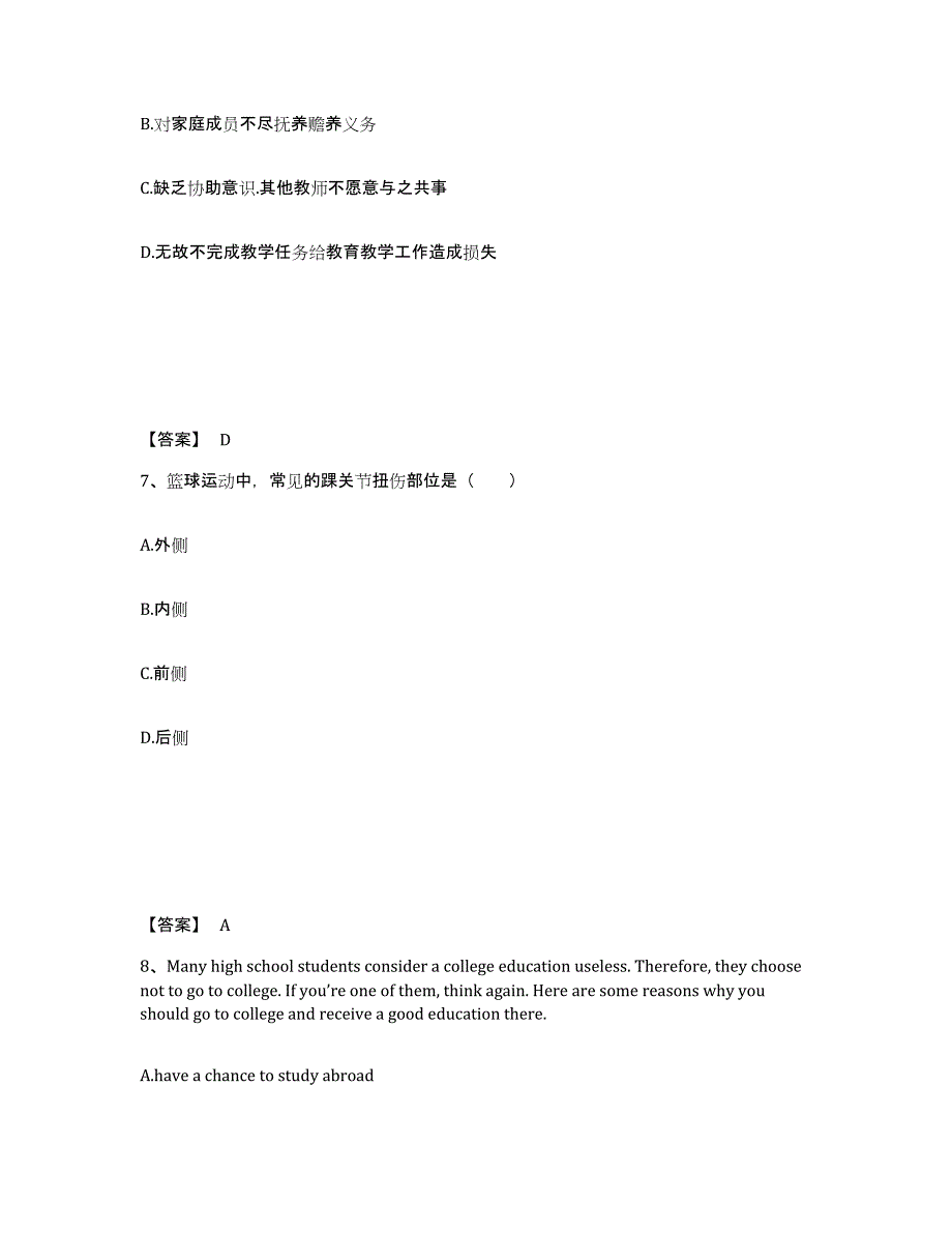 备考2025江苏省扬州市维扬区小学教师公开招聘高分题库附答案_第4页