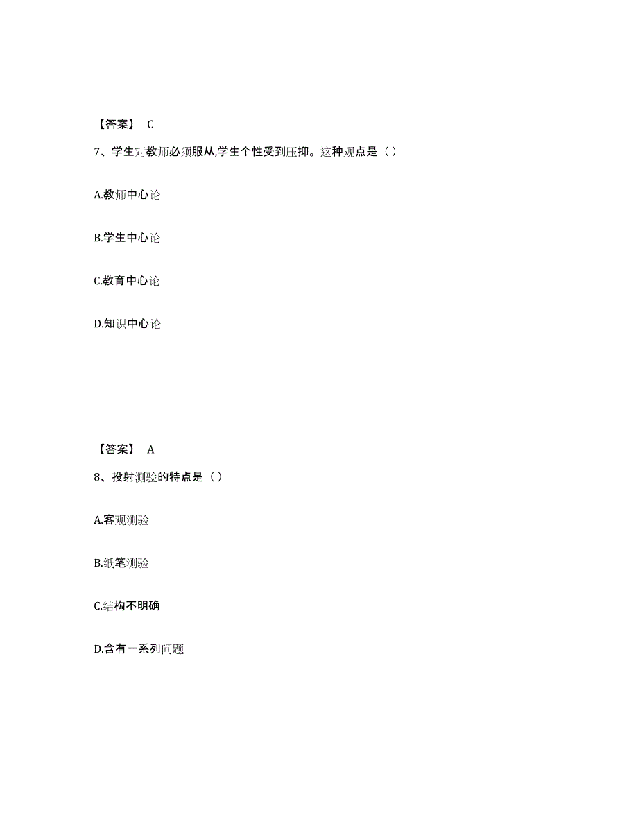 备考2025广东省深圳市龙岗区小学教师公开招聘考前练习题及答案_第4页