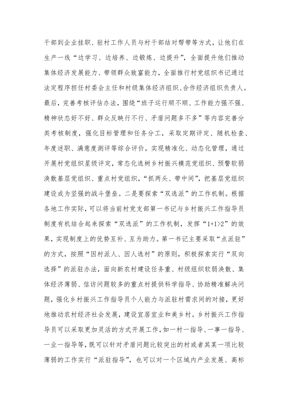 以扎实的基层党组织建设引领乡村高质量发展党课讲稿_第3页