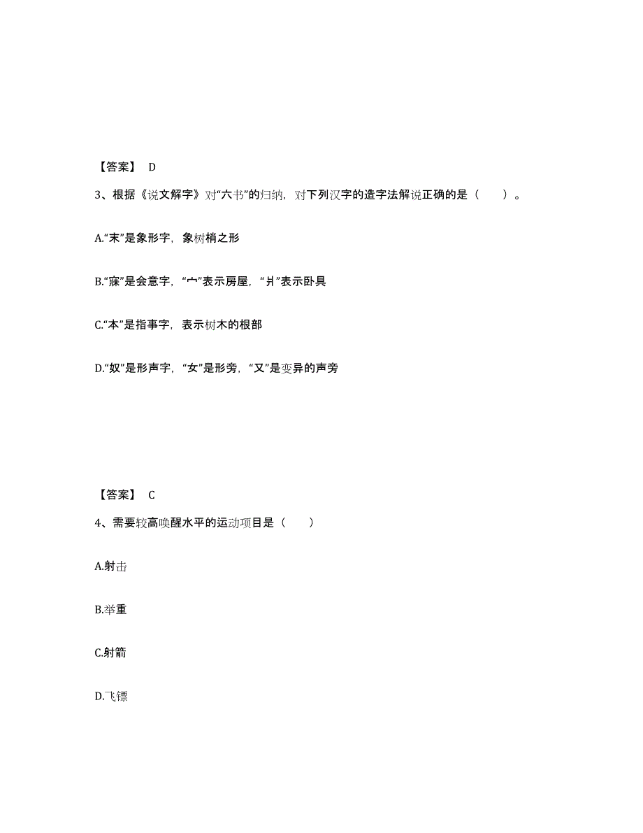 备考2025河北省保定市南市区小学教师公开招聘押题练习试题B卷含答案_第2页