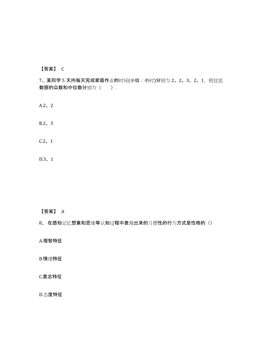 备考2025河北省保定市南市区小学教师公开招聘押题练习试题B卷含答案_第4页