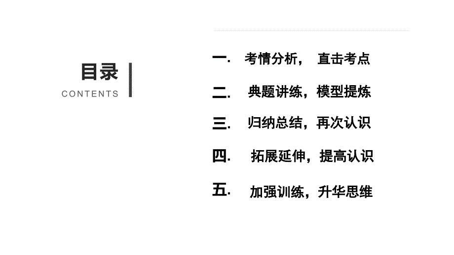 2024中考数学试题研究《有关中点专题复习（一》 课件_第4页