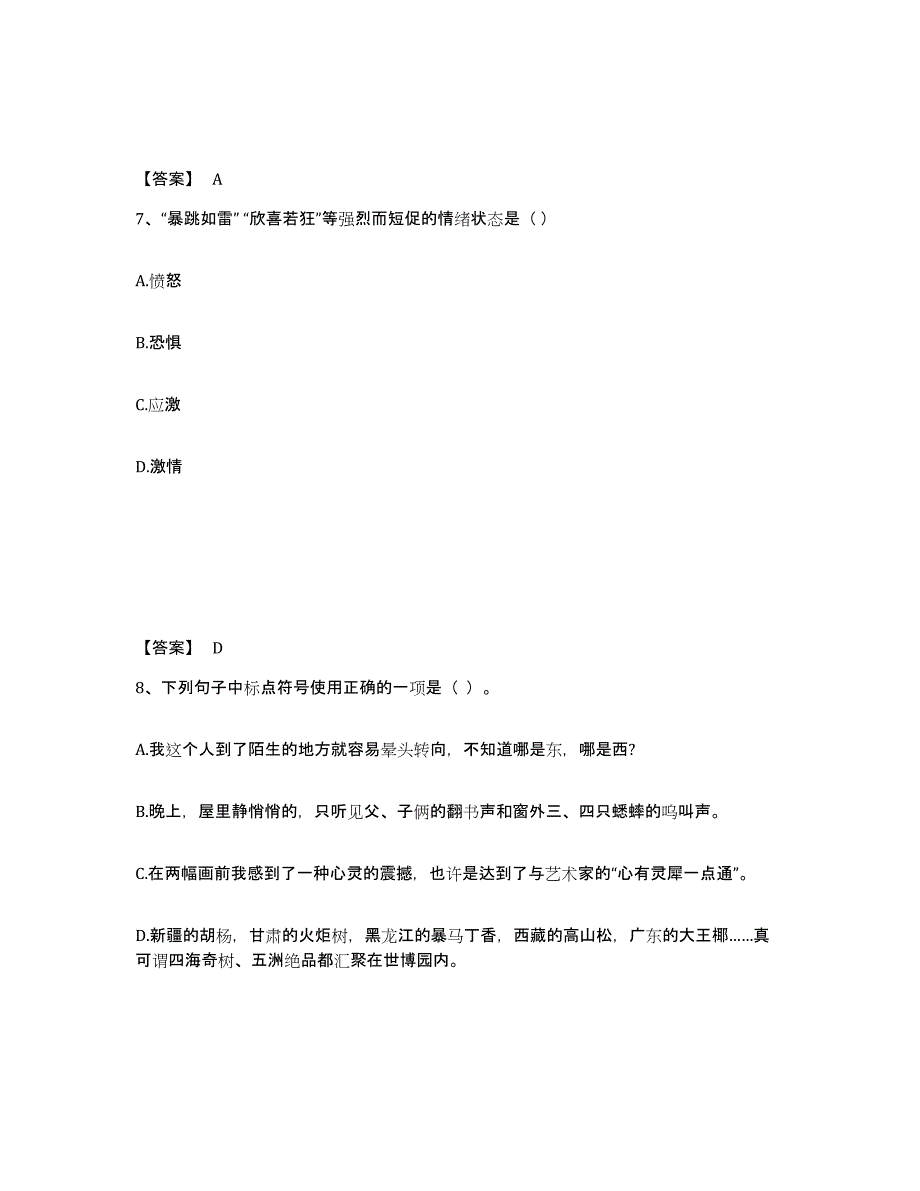 备考2025广东省珠海市斗门区小学教师公开招聘能力提升试卷A卷附答案_第4页