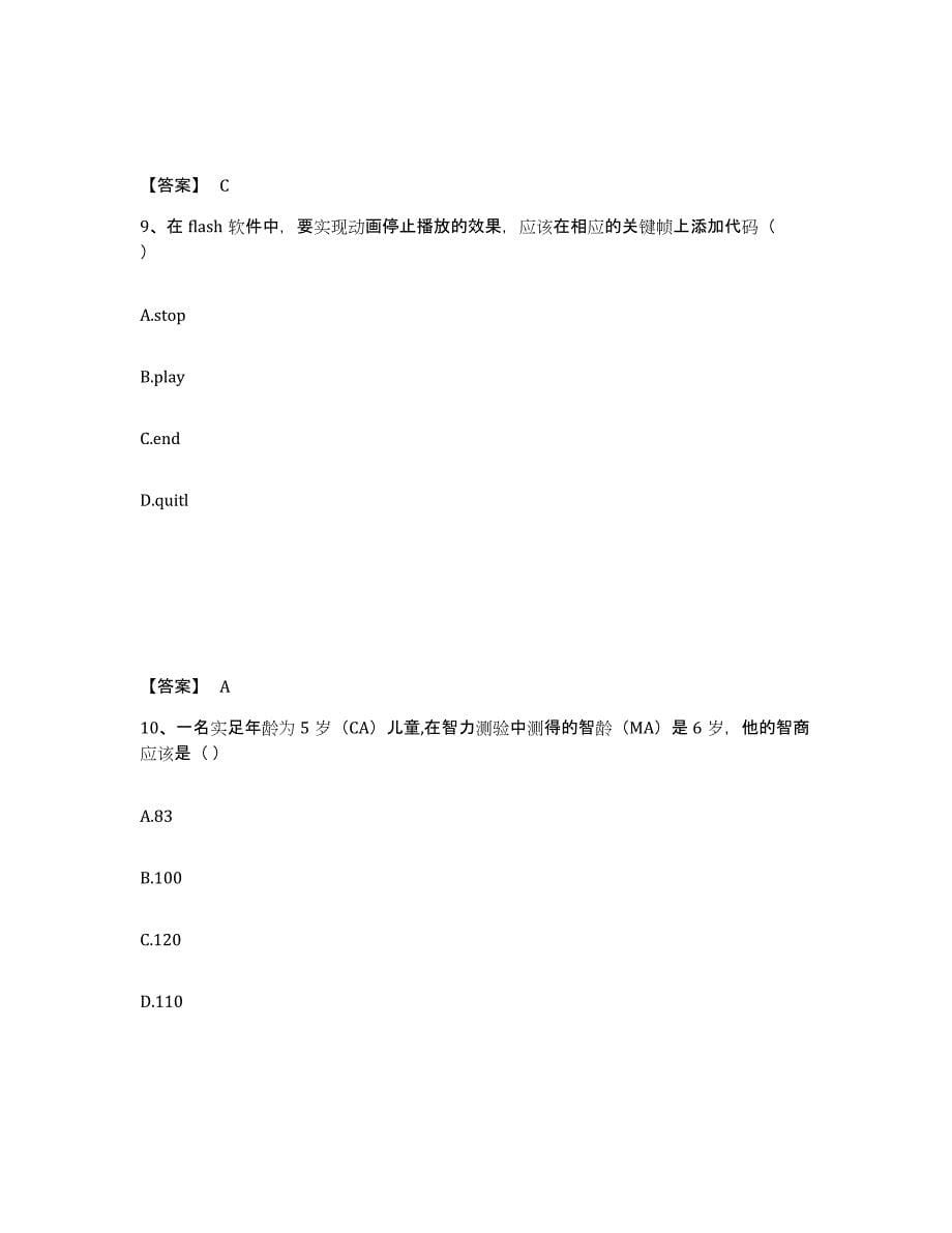 备考2025广东省珠海市斗门区小学教师公开招聘能力提升试卷A卷附答案_第5页