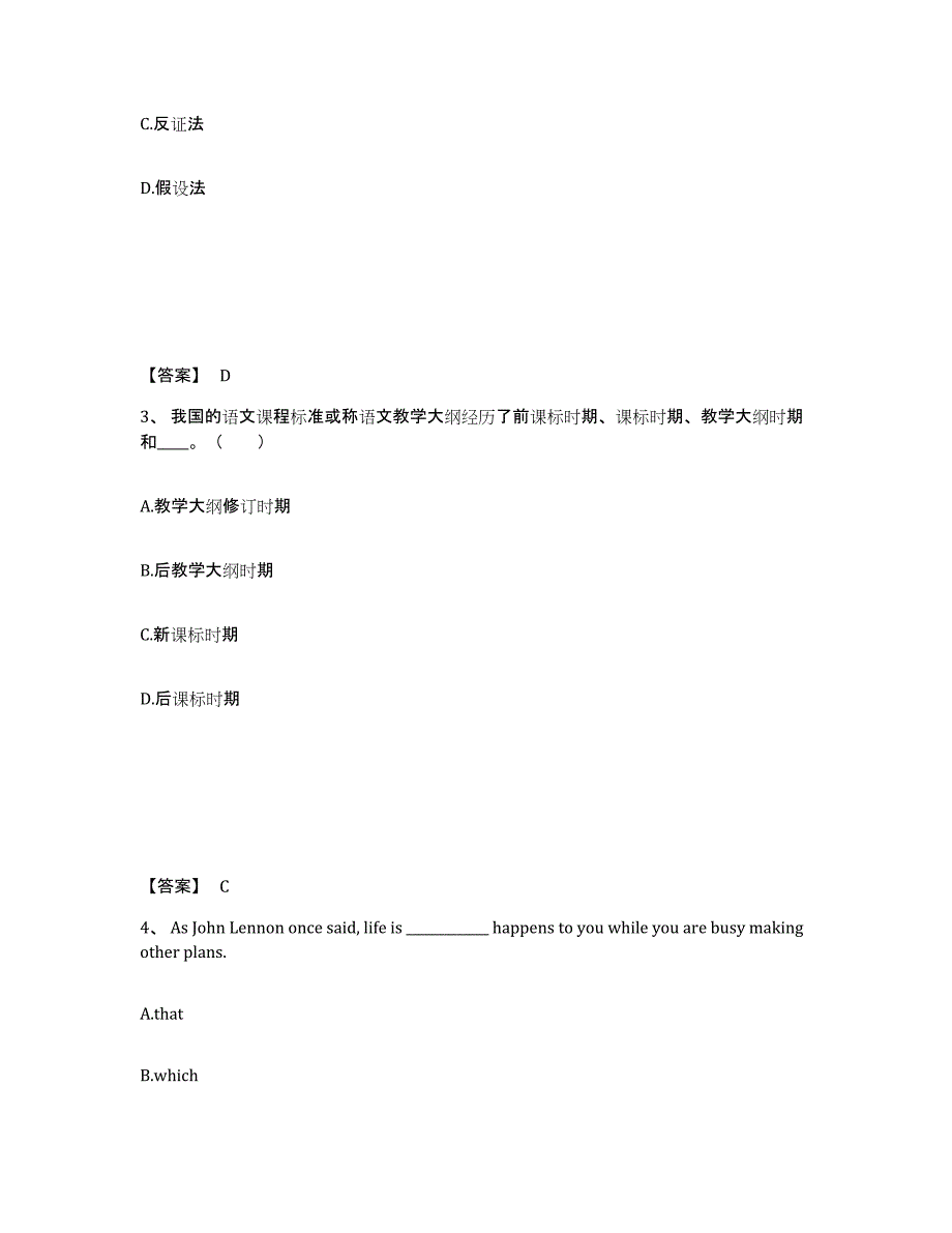 备考2025河南省商丘市宁陵县小学教师公开招聘押题练习试卷A卷附答案_第2页